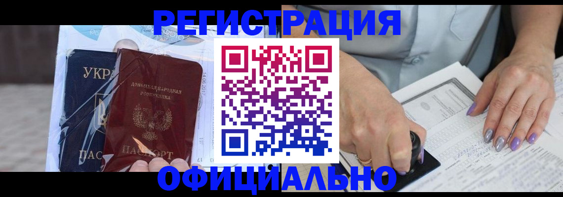 прописка для работы в Каменск-Шахтинском