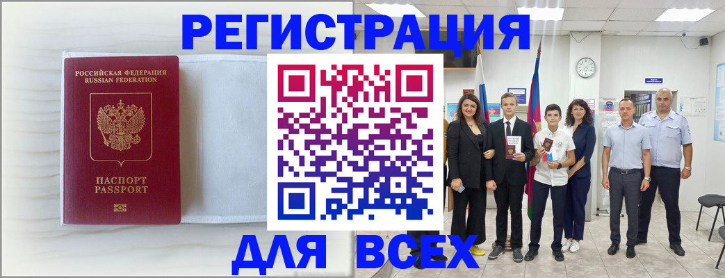 прописка в Каменск-Шахтинском