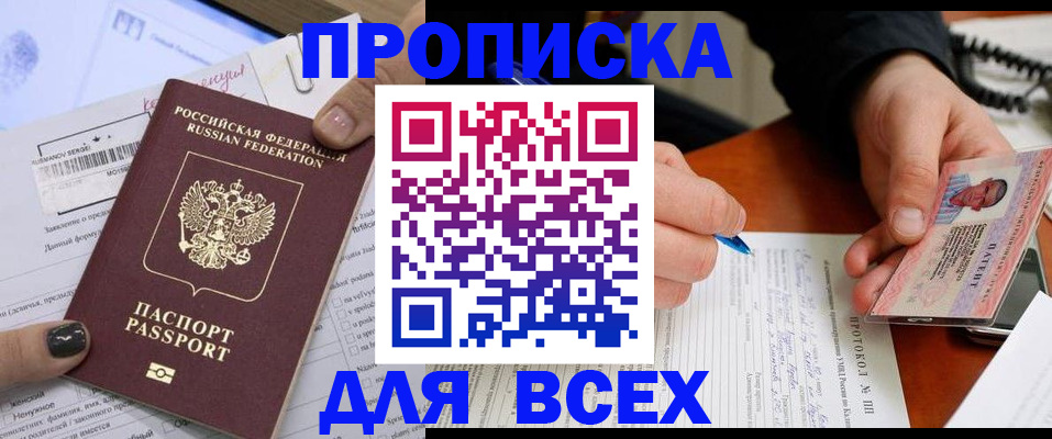 прописка паспорт в Каменск-Шахтинском