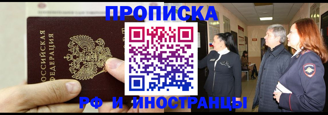 временная прописка в Каменск-Шахтинском